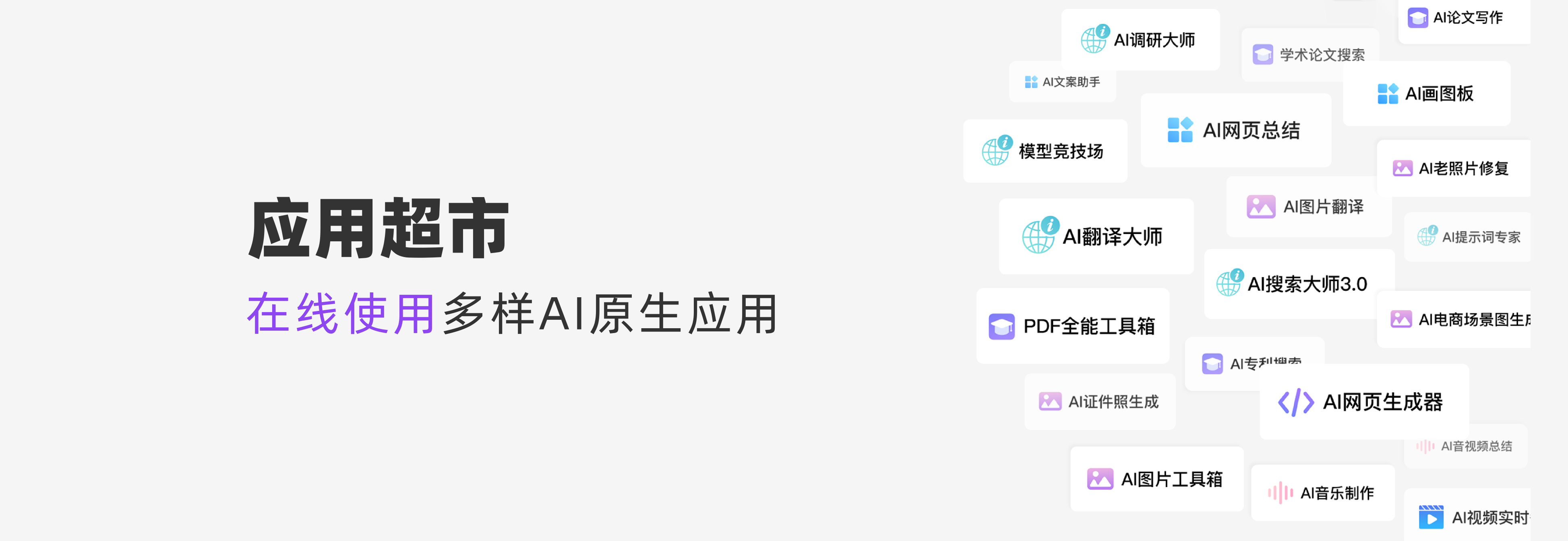 国内应用主图