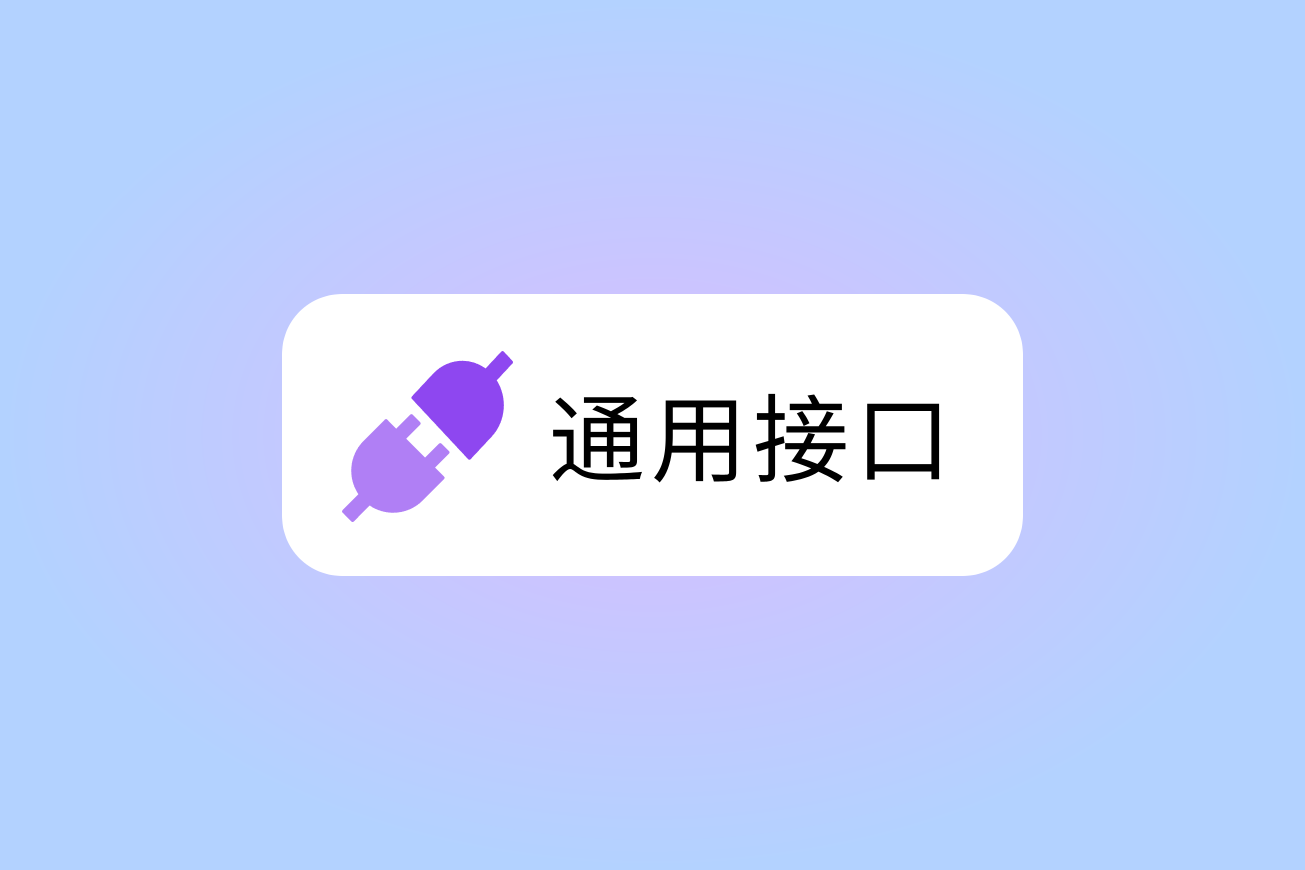 General Interface