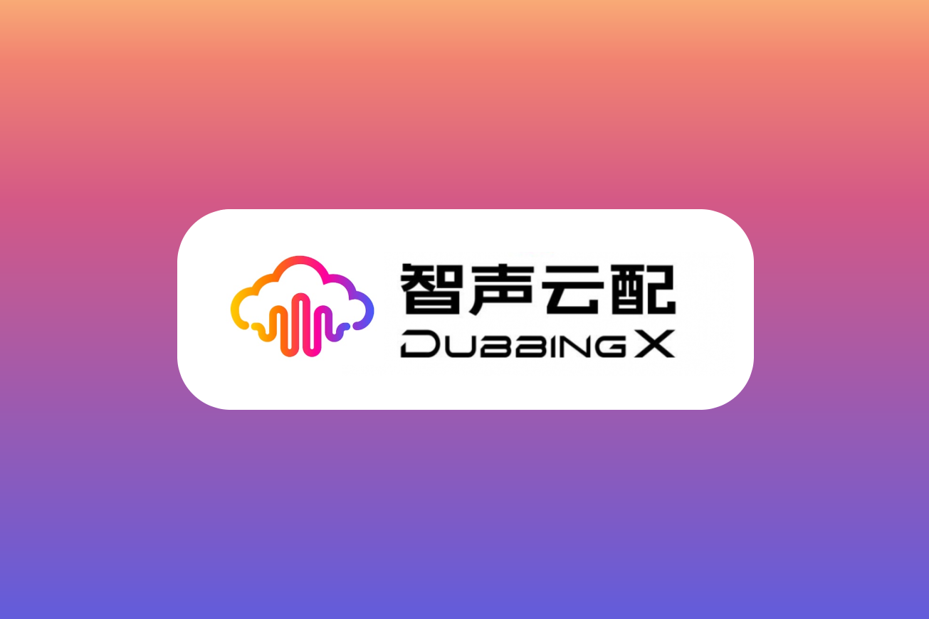 TTS（文字转语音）